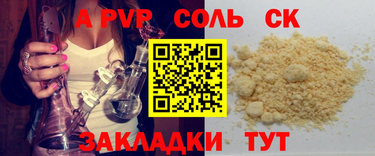 А ПВП Crystall Гусиноозёрск