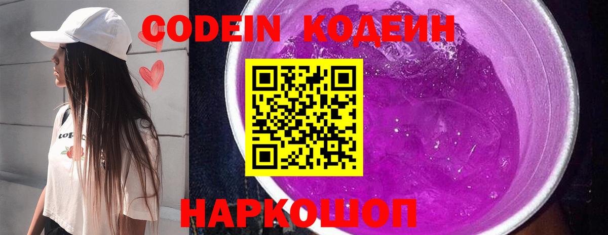 Codein Purple Drank  Вход с VPN  Кодеин напиток Lean (лин)  Гусиноозёрск 