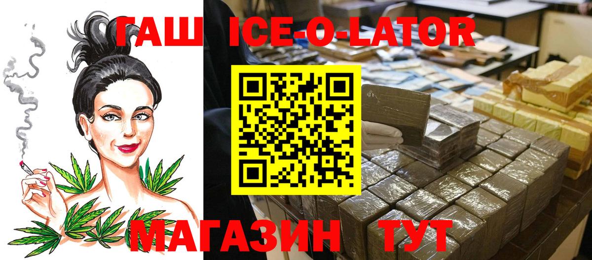 Гашиш Изолятор  ГАШ  Гусиноозёрск  Вход с VPN  Гашиш Premium 