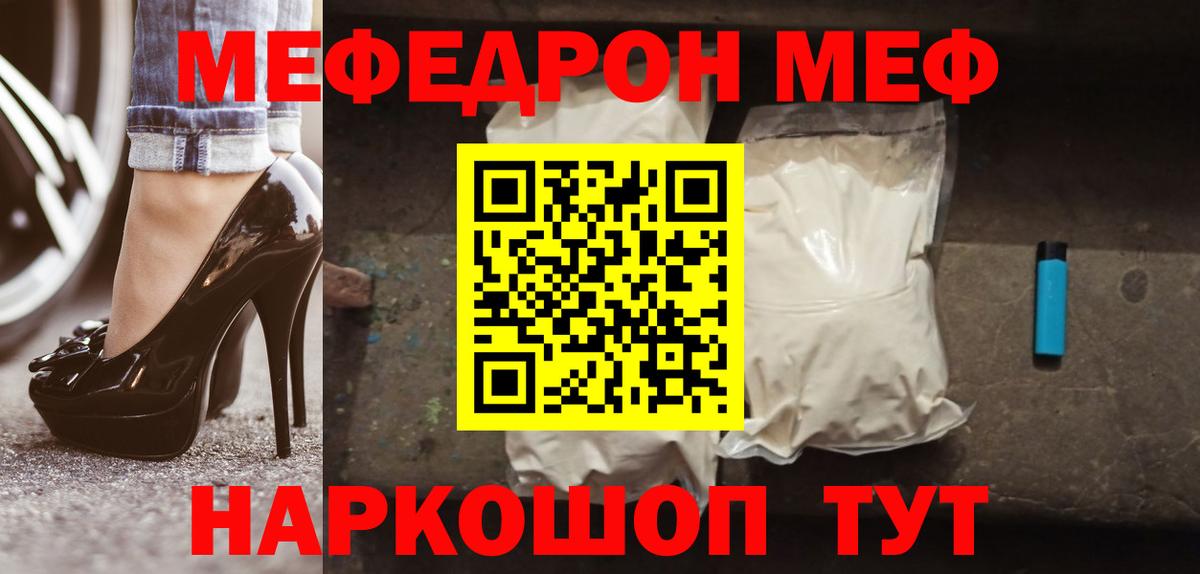 Меф Гусиноозёрск